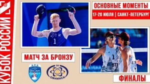 Проснег-1 - Обнинск | Матч за Бронзу | Основные моменты | Финал Кубка России | Санкт-Петербург