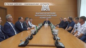 Время местное. Эфир: 21-07-2025 - Лучшим рабочим - индивидуальные контракты