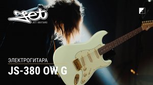 Электрогитара Jet JS-380 OW G
