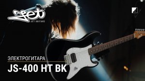 Электрогитара Jet JS-400 HT BK