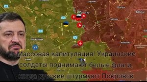 Массовая капитуляция! Украинские солдаты поднимают белые флаги, пока русские штурмуют Покровск.