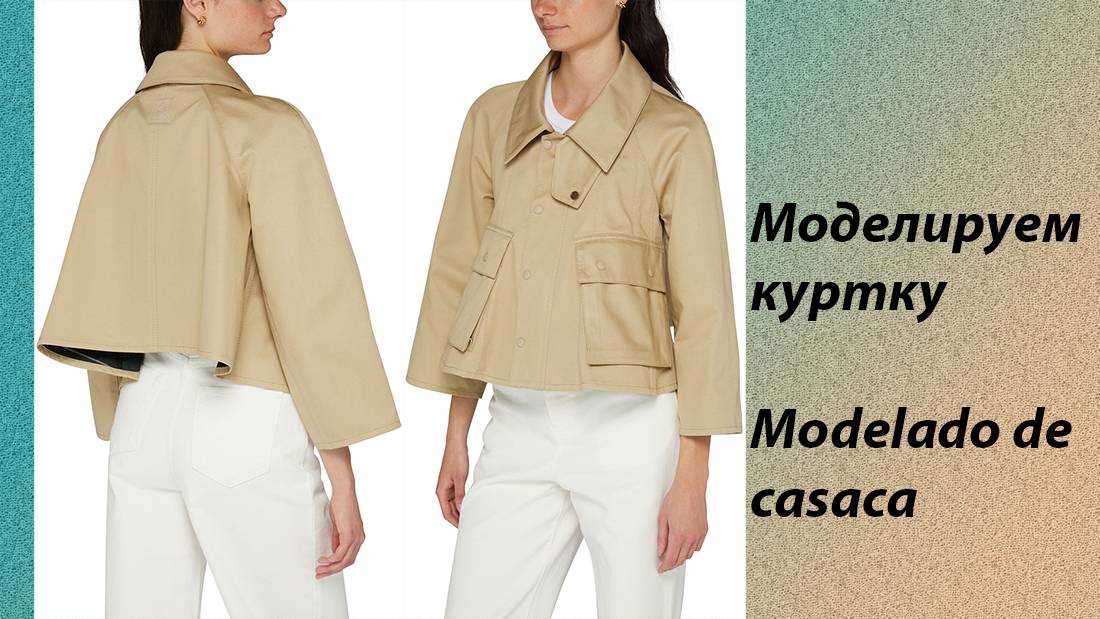 моделируем куртку смотреть онлайн