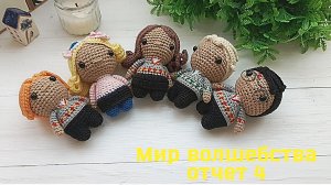 мир волшебства отчет 4 #мир_волшебства