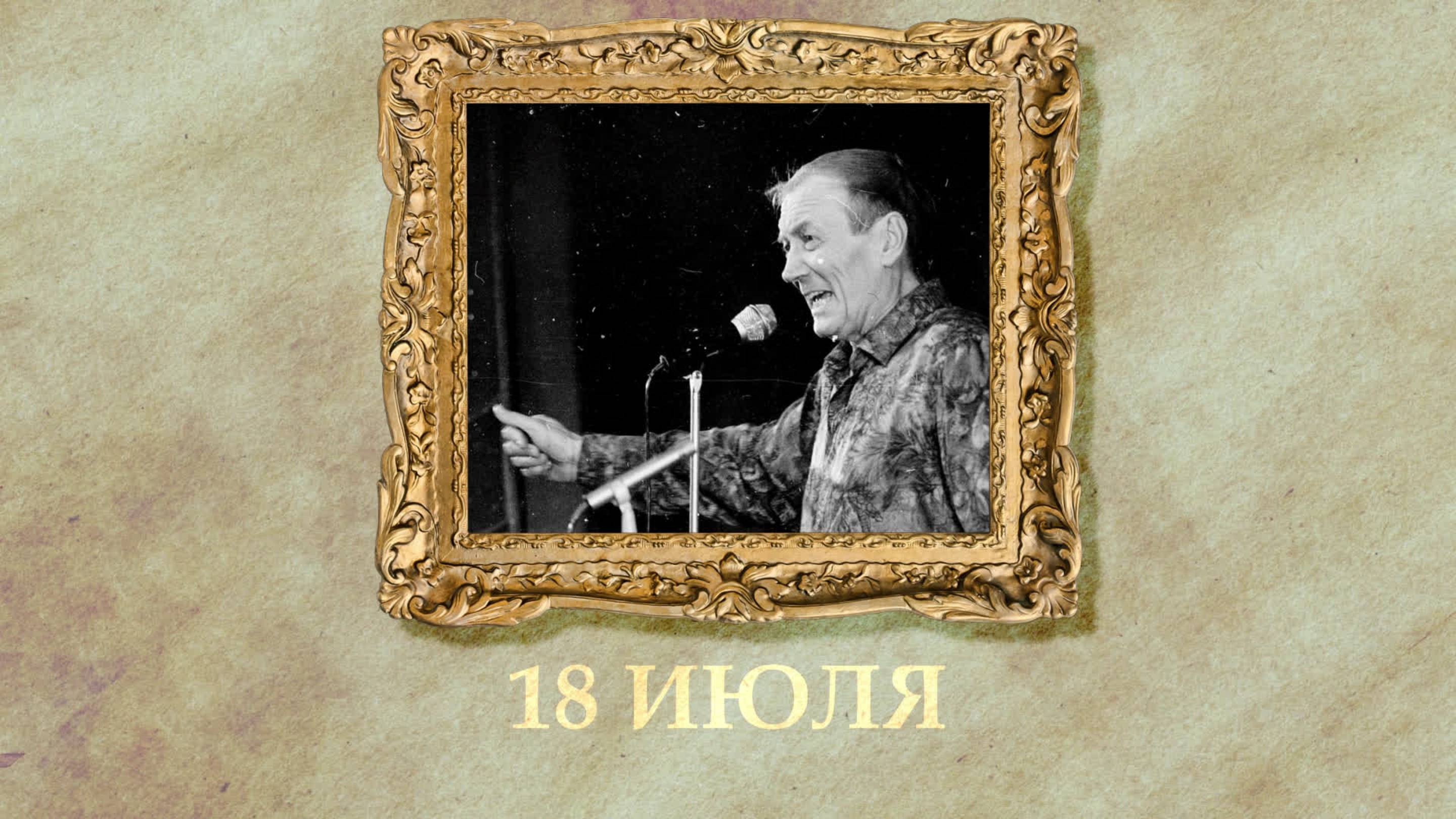БЫЛО! Историческая рубрика от 18.07.2025