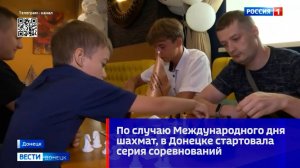 По случаю Международного дня шахмат, в Донецке стартовала серия соревнований