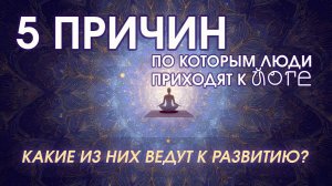5 мотивов духовного пути: от моды к знанию | Лекция в день Восход Сириуса