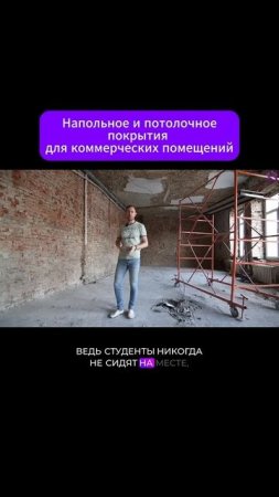 #студенты #студентам #студенческиебудни #пол #потолок #ремонт #универ #университет #ремонтподключ