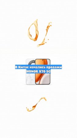 В Китае начались продажи HONOR X70 5G