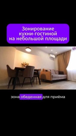 #ремонтквартиры #ремонтквартир #кухнягостиная #кухня #зонирование #зона #гостиная #кот #рекомендации