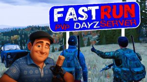 FASTRUN ❗ ОСТОРОЖНО ЭТО ПВП ДЕТКА #dayz