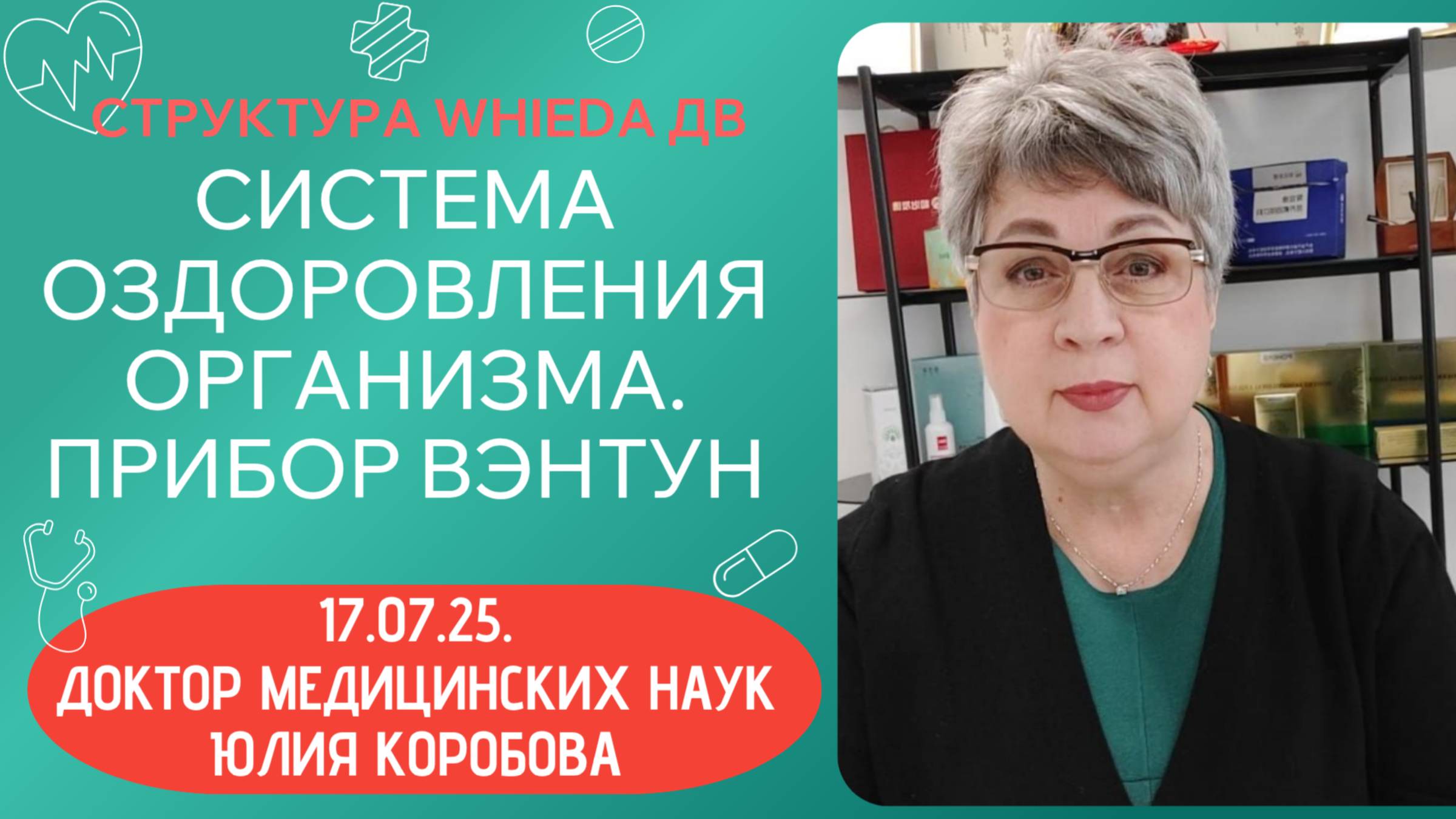 WHIEDA. Прибор Вэнтун смотреть онлайн