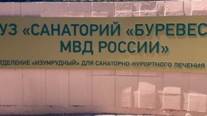 Крым, Евпатория, «Буревесеник».