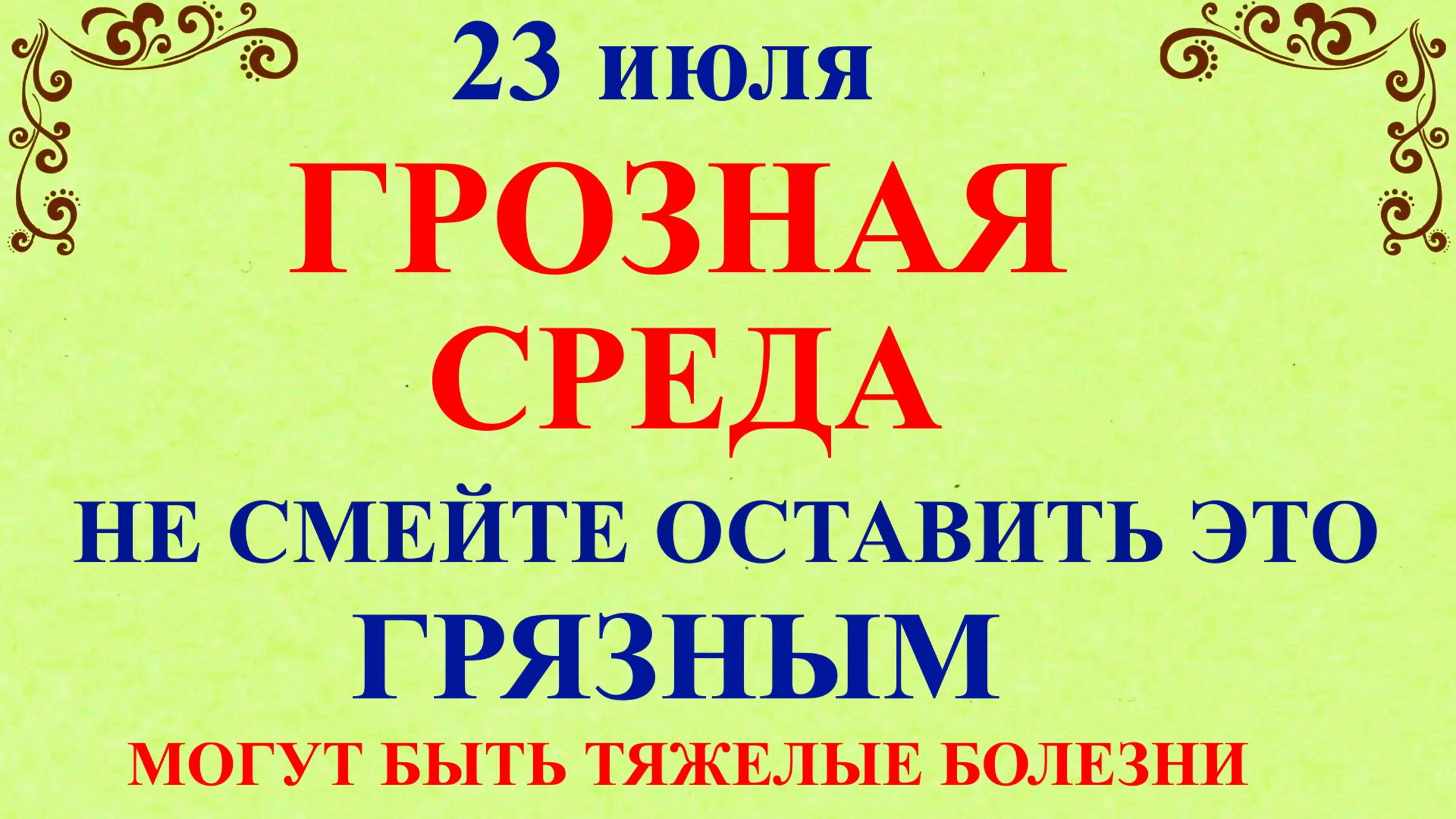 23 июля День Антония. Что нельзя делать 23 июля. Народные традиции и приметы