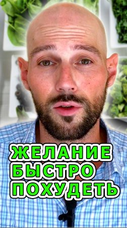 ЖЕЛАНИЕ ПОХУДЕТЬ БЫСТРО. // Ошибки при похудении. // Как похудеть? // Как похудеть быстро?