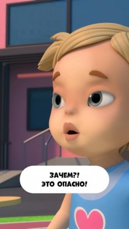 Зачем? Это опасно!