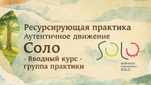 Вводный курс Соло закончился. Что дальше?