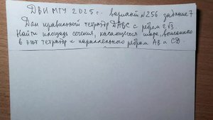 ДВИ МГУ 2025 г. вариант 256 задание 7.