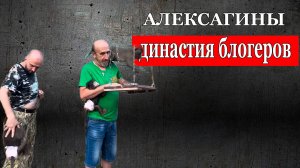 Алексагины - династия блогеров и гордость Крыма, 21 июля