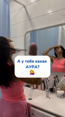 А у тебя какая АУРА? 💁♀️