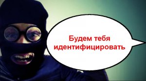 Будем тебя идентифицировать _ Мошенники звонят по телефону