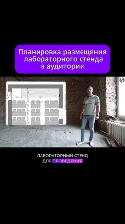 #планировка #универ #университет #ремонт #ремонтподключ #лаборатория #лабораторноеоборудование