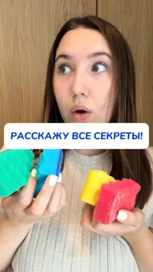 Раскрываю секрет разноцветных губок 🫣