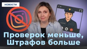 Минтруд отменяет проверки // Сокращение господдержки // Штрафы за рекламу