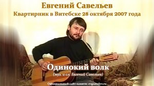 Одинокий волк