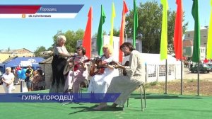 Городцу исполнилось 873 года
