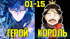 [1-15] Он переродился и получил Систему Рыбалки вместе с Императрицей (Озвучка Манги)