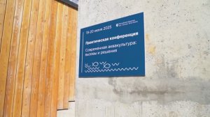 Конференция Современная аквакультура, Кала Ранта. Республика Карелия, 19-20 июня, день 2.