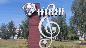Чайковский.Скрипичный ключ