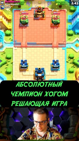 ВСЁ НА КОНУ! ХОГ ИДЁТ К АБСОЛЮТНОМУ ЧЕМПИОНУ! | Clash Royale