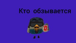 мем:
Кто обзывается тот сам так называется
