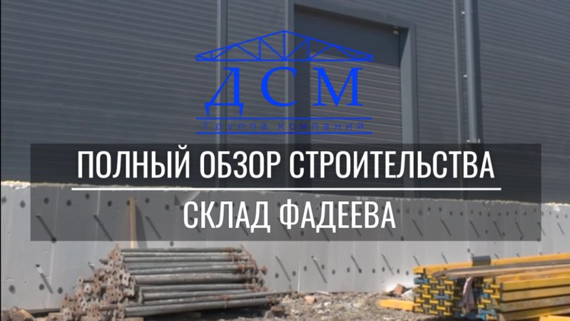 Архивное видео одного из этапов строительства👌🏼склад Фадеева