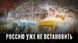 Тихо и незаметно: промышленный бум в России, 17 производств за месяц, обзор