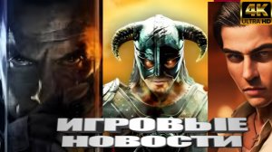 КОРОТКО О ИГРАХ: Indiana Jones 2, Превью Mafia, Fallout 5, TES VI, Black Ops 7, GTA 6  (2025) 4K