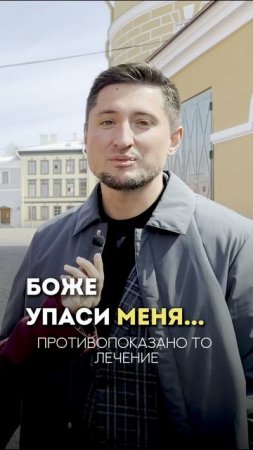 «Боже, упаси» идти против себя. 
А что для тебя «Боже, упаси»?🤔
