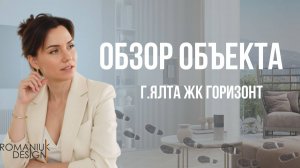 ЯЛТА|ЖК ГОРИЗОНТ
