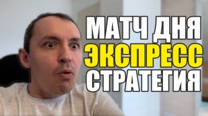 Прогнозы на футбол матч дня найден.Экспресс на футбол и стратегия на футбол 21.07.