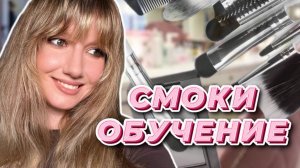 Вечерний макияж. Смоки