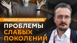 Андрей Школьников. Уроки 90-х, конец эпохи рынка и будущее российского бизнеса (17.07.2025)
