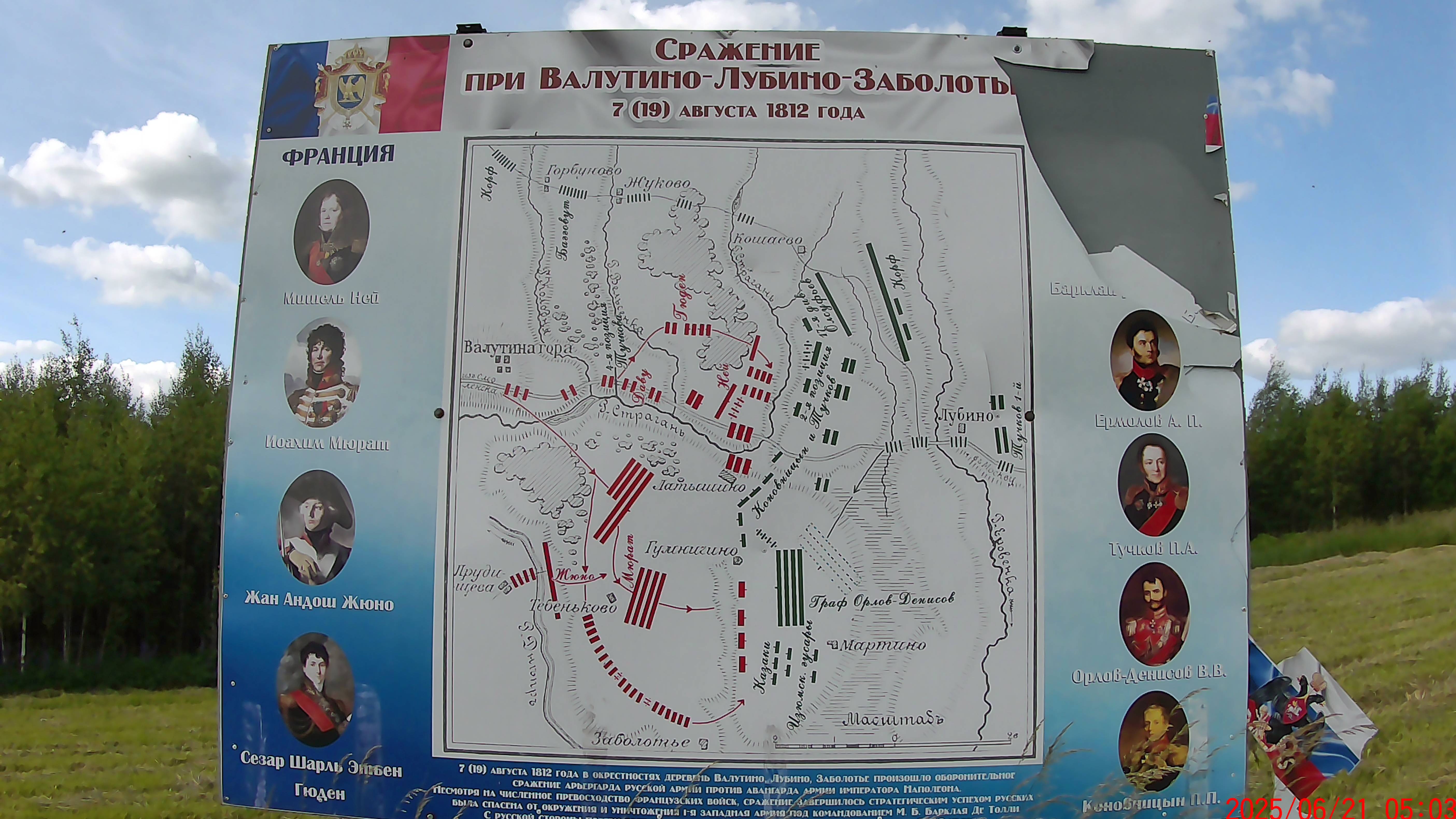 Путешествие к историческим местам Отечественной войны 1812 года.
Часть 1.