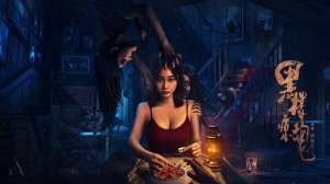 "Черный дом" (The Black Building / 黑楼惊魂, 2025) || Трейлер