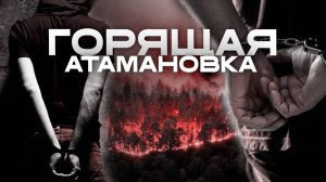 Задержание волонтёра Андрея Степаненко. Подростков обвиняют в поджоге леса. Что происходит?