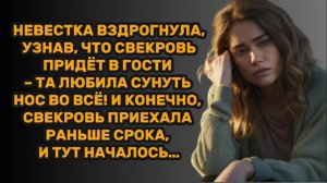 ИСТОРИИ ИЗ ЖИЗНИ: НЕВЕСТКА ВЗДРОГНУЛА, УЗНАВ, ЧТО СВЕКРОВЬ ПРИДЁТ В ГОСТИ – ТА ЛЮБИЛА СУНУТЬ НОС