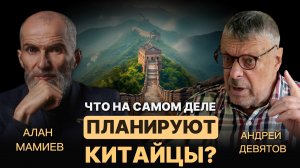 Что на самом деле ПЛАНИРУЮТ китайцы?