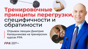 Перегрузка, специфичность, обратимость | Дмитрий Калашников (FPA)