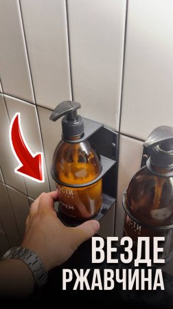 Везде ржавчина