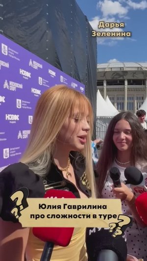Какая песня @Julia_Gavrilina нравится вам больше всего?  #дарьязеленина #юлягаврилина #интервью